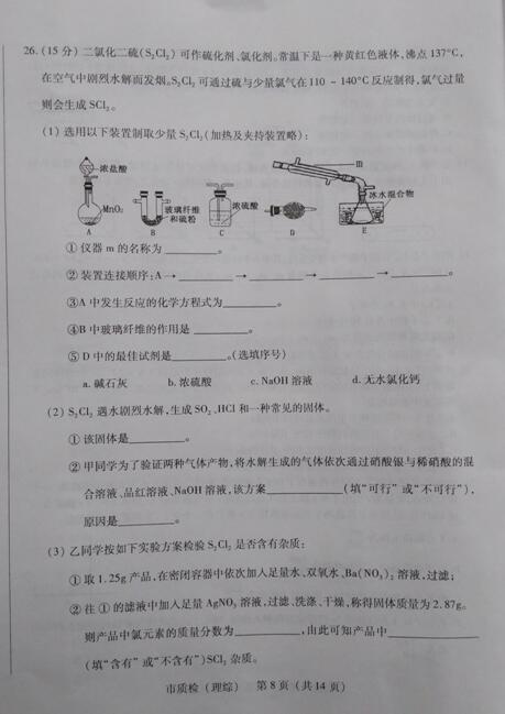 2017泉州质检理综试题