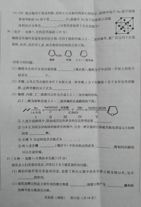 2017泉州质检理综试题