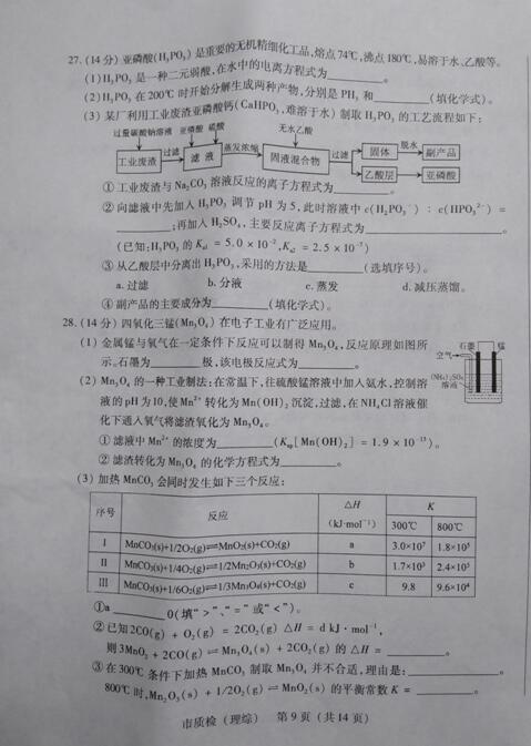 2017泉州质检理综试题