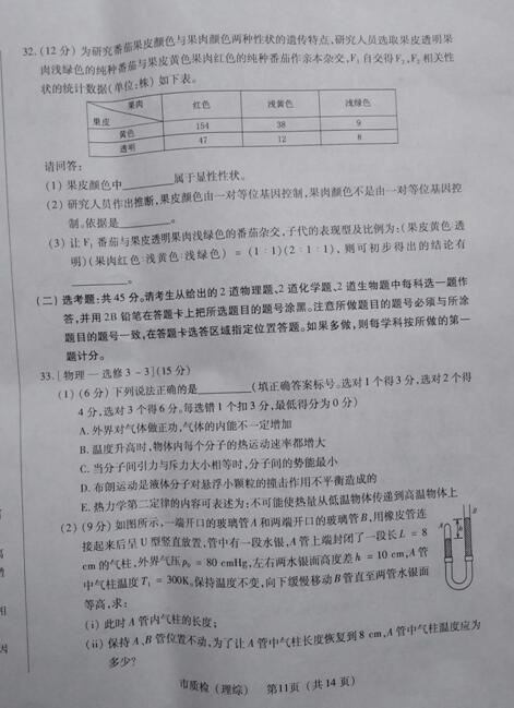 2017泉州质检理综试题