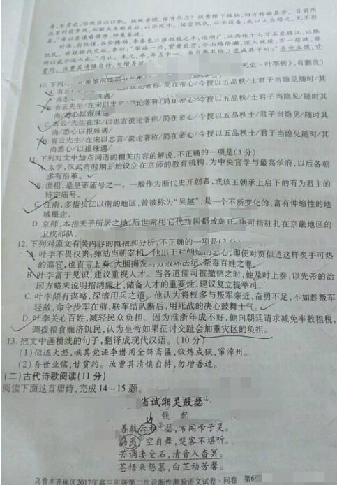 2017乌鲁木齐二诊语文试题及答案