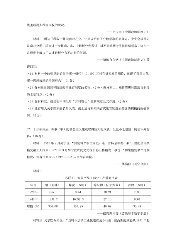 2017江苏普通高中学业水平测试历史试卷及答案