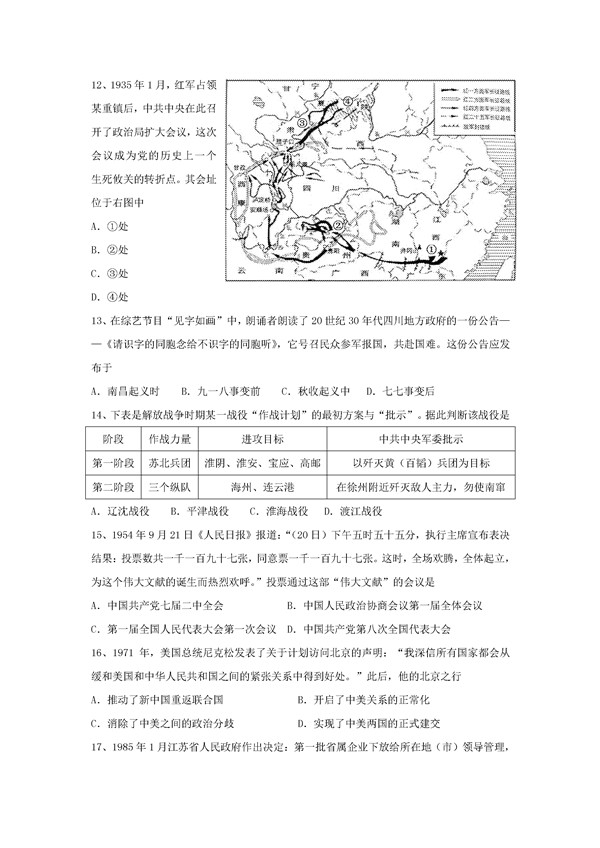 2017江苏普通高中学业水平测试历史试卷及答案