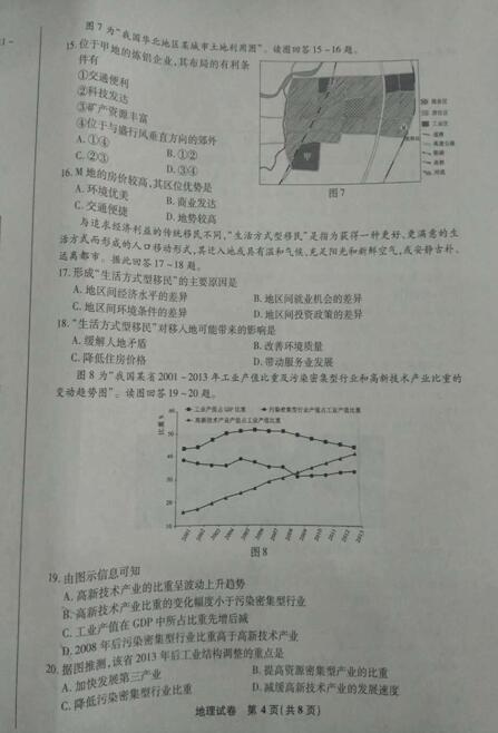 2017江苏普通高中学业水平测试地理试卷及答案