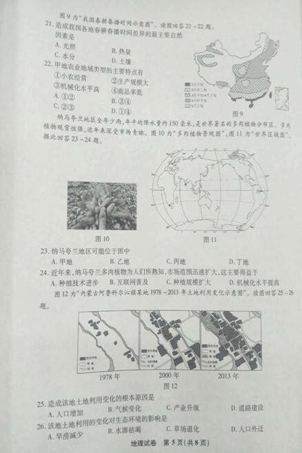 2017江苏普通高中学业水平测试地理试卷及答案