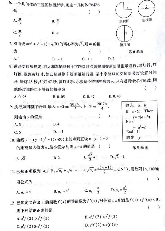 2017咸阳二模文科数学试题及答案