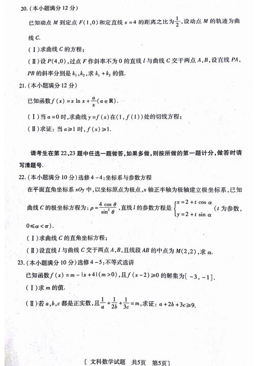 2017咸阳二模文科数学试题及答案