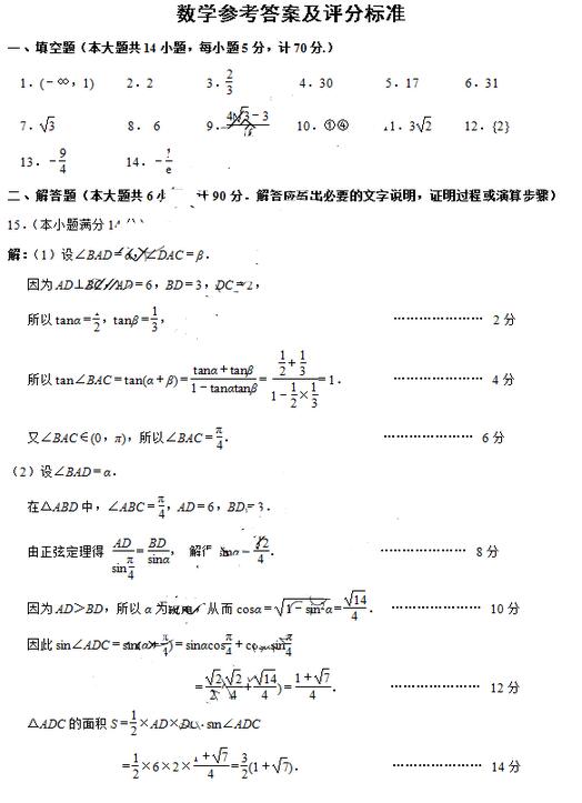 2017南京二模数学试题及答案