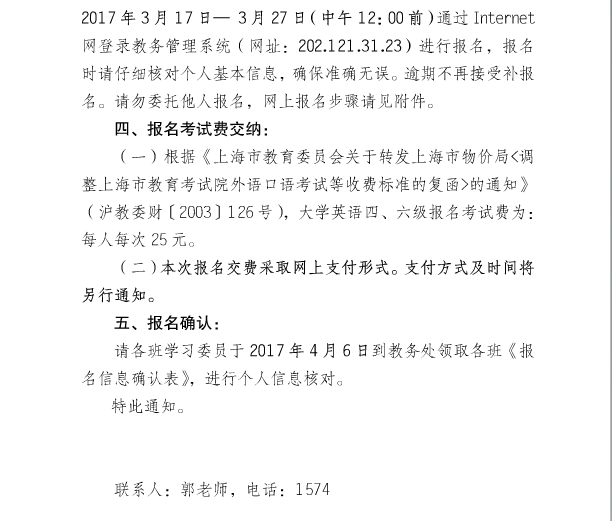 上海海关学院2017年6月英语四级报名时间