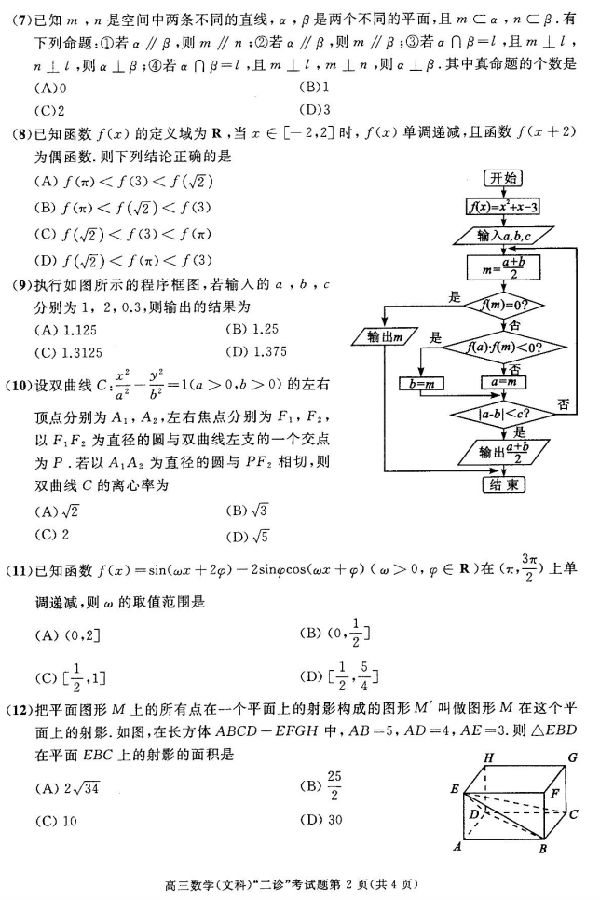 2017成都二诊文科数学试题及答案