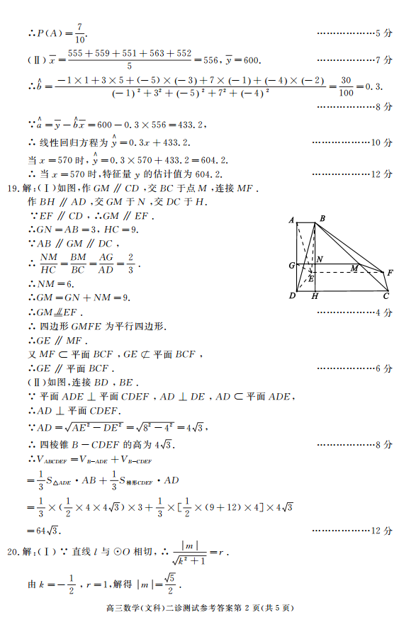 2017成都二诊文科数学试题及答案