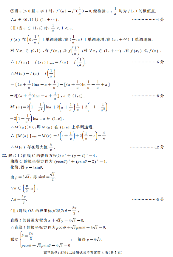 2017成都二诊文科数学试题及答案