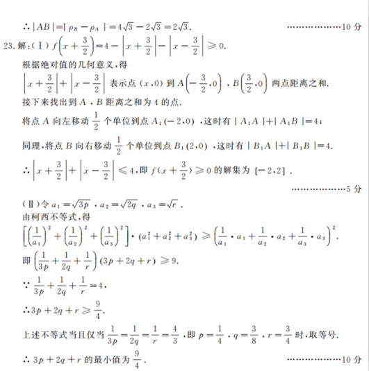 2017成都二诊文科数学试题及答案