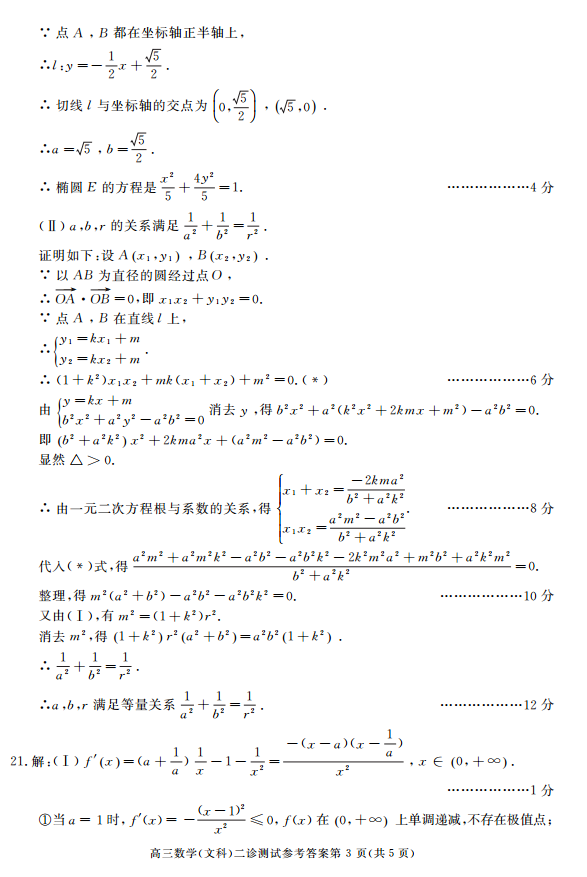 2017成都二诊文科数学试题及答案