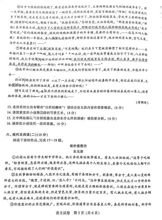 2017年3月江苏省六市联考语文试题及答案