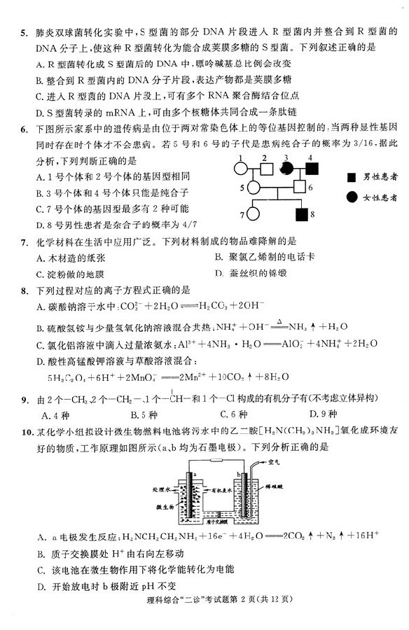 2017成都二诊理综试题及答案