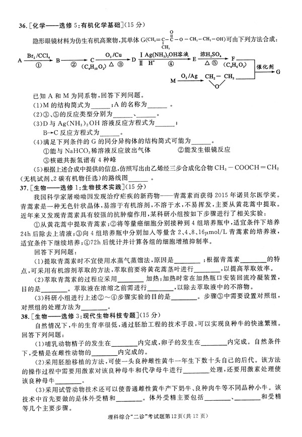 2017成都二诊理综试题及答案