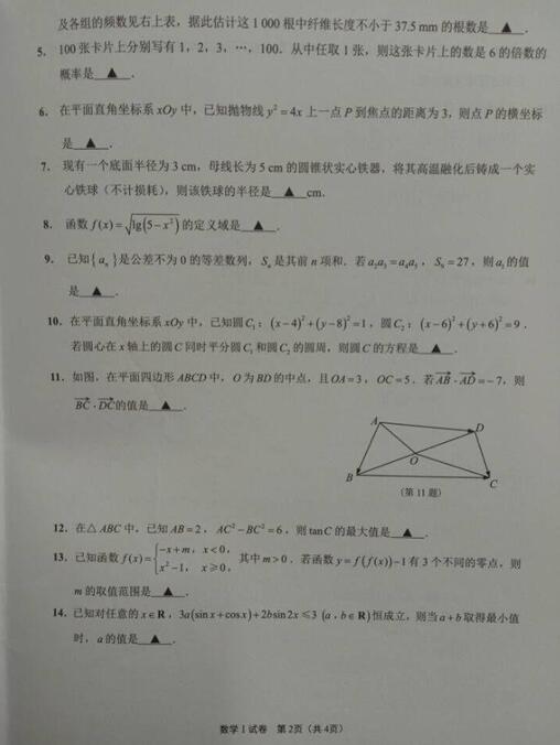 20173月江苏省六市联考数学试题及答案