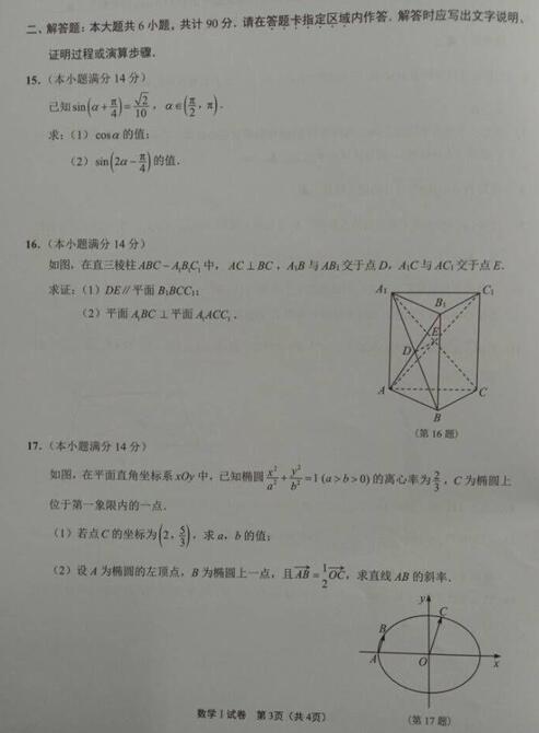 20173月江苏省六市联考数学试题及答案