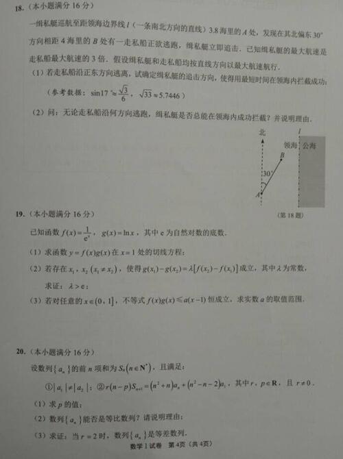 20173月江苏省六市联考数学试题及答案