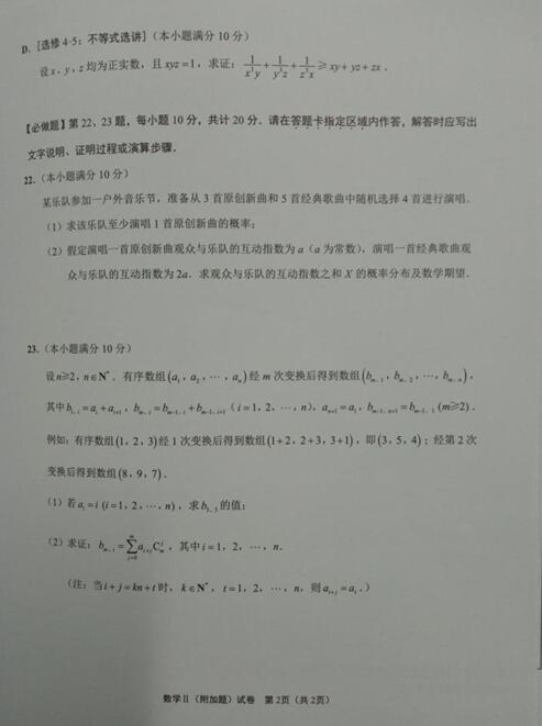 20173月江苏省六市联考数学试题及答案