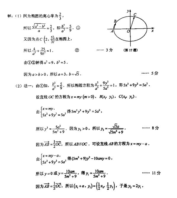 20173月江苏省六市联考数学试题及答案