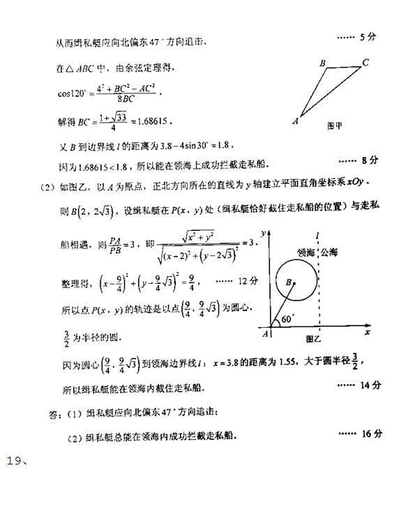 20173月江苏省六市联考数学试题及答案