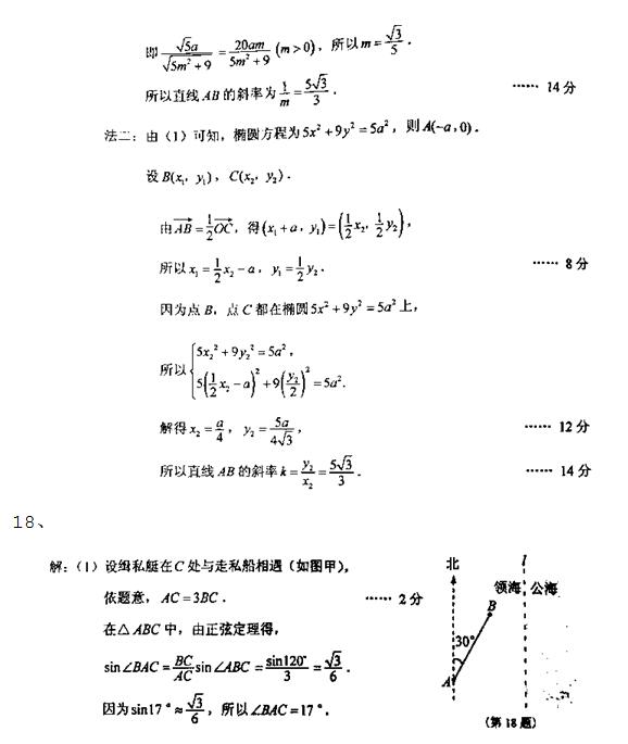 20173月江苏省六市联考数学试题及答案