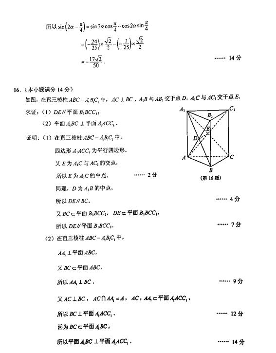 20173月江苏省六市联考数学试题及答案