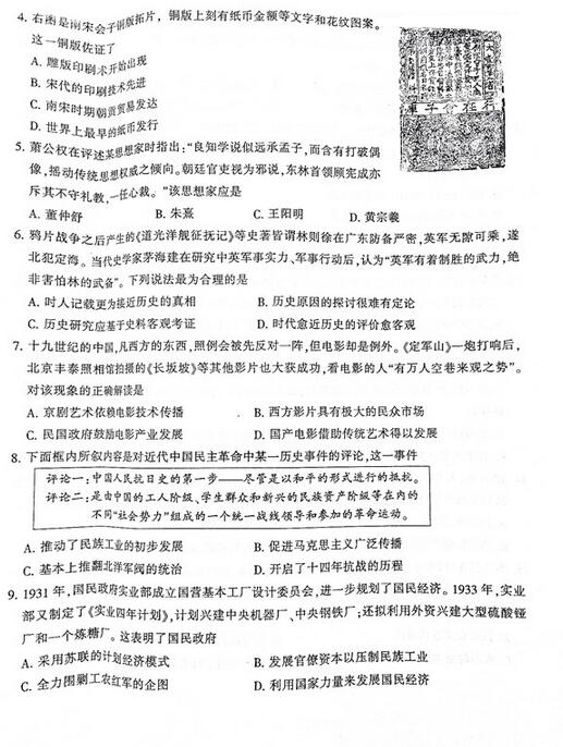 2017年3月江苏省六市高三第二次调研历史试题及答案