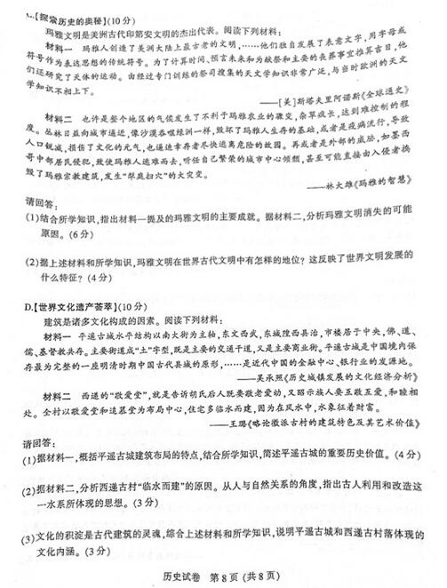 2017年3月江苏省六市高三第二次调研历史试题及答案