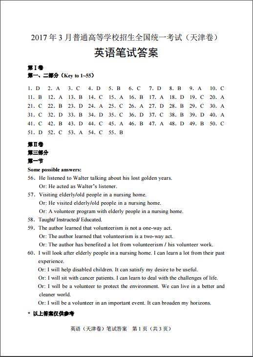 2017年天津3月高考英语笔试答案