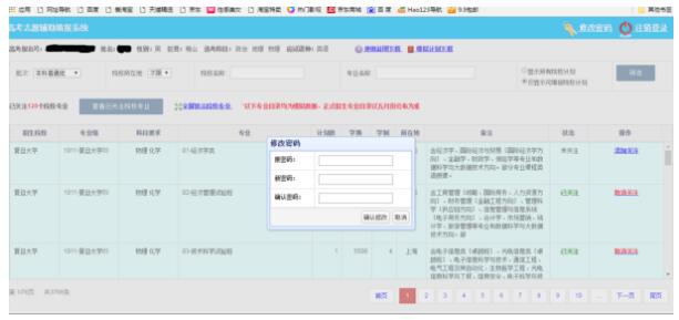 2017年高考志愿辅助填报系统操作手册