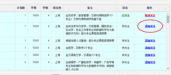2017年高考志愿辅助填报系统操作手册
