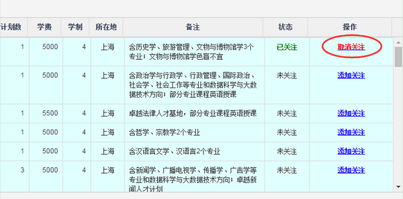 2017年高考志愿辅助填报系统操作手册