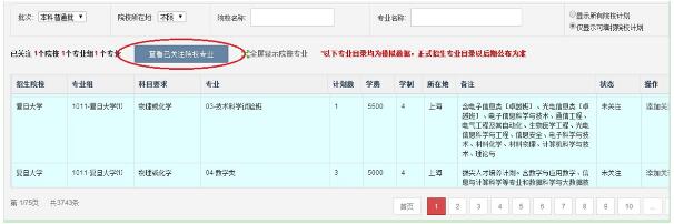 2017年高考志愿辅助填报系统操作手册