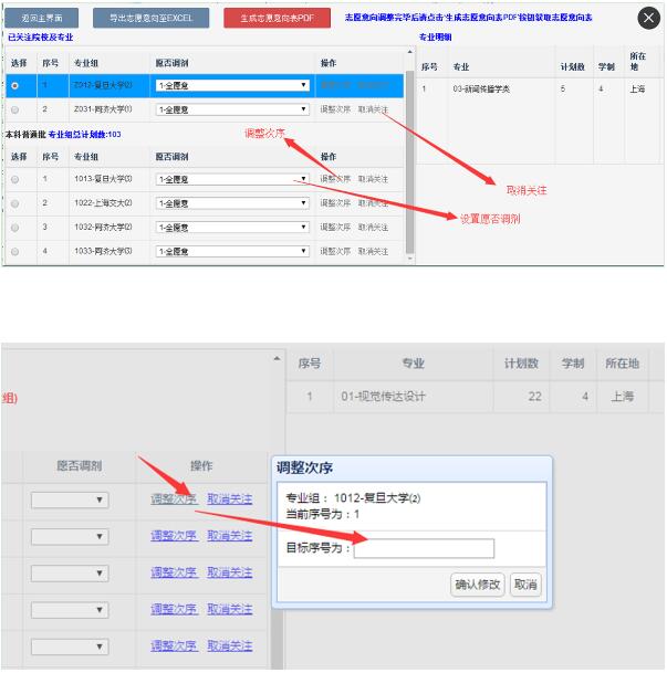 2017年高考志愿辅助填报系统操作手册