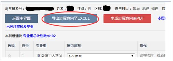 2017年高考志愿辅助填报系统操作手册