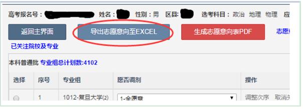 2017年高考志愿辅助填报系统操作手册
