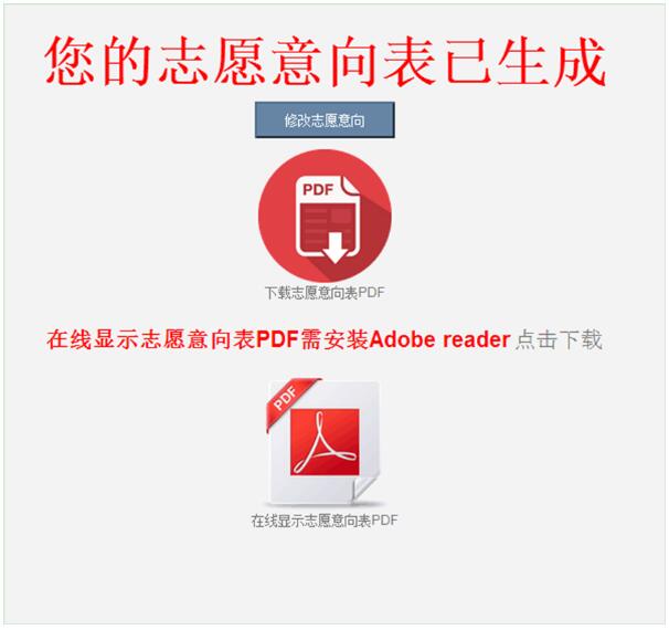 2017年高考志愿辅助填报系统操作手册