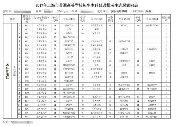2017年高考志愿辅助填报系统操作手册
