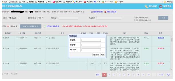 2017年高考志愿辅助填报系统操作手册