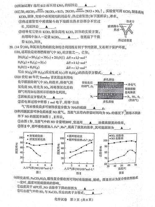 2017年3月江苏省六市高三第二次调研化学试题及答案