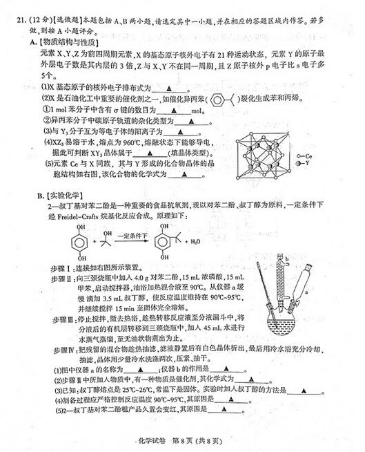 2017年3月江苏省六市高三第二次调研化学试题及答案