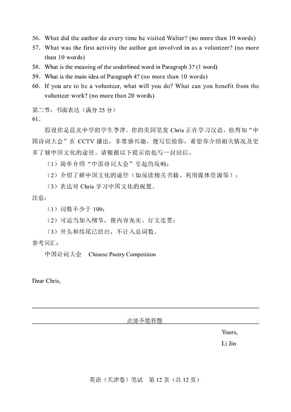 2017年3月天津高考英语笔试试题及答案