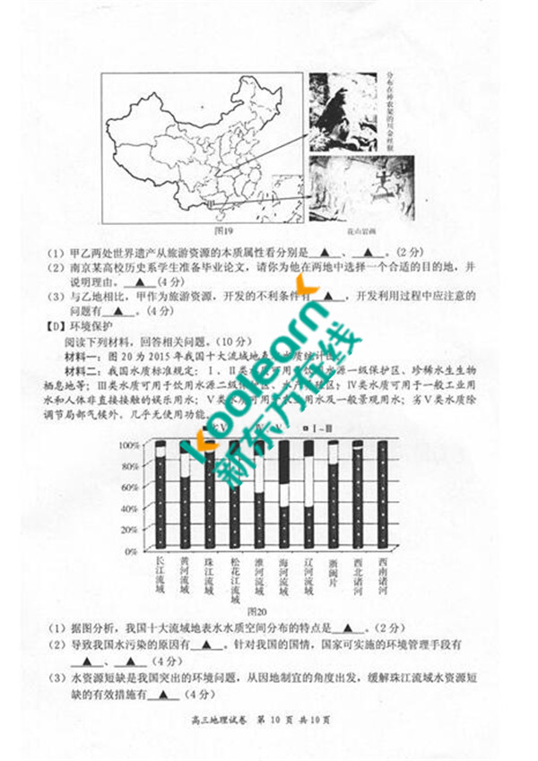 2017南京二模地理试题及答案