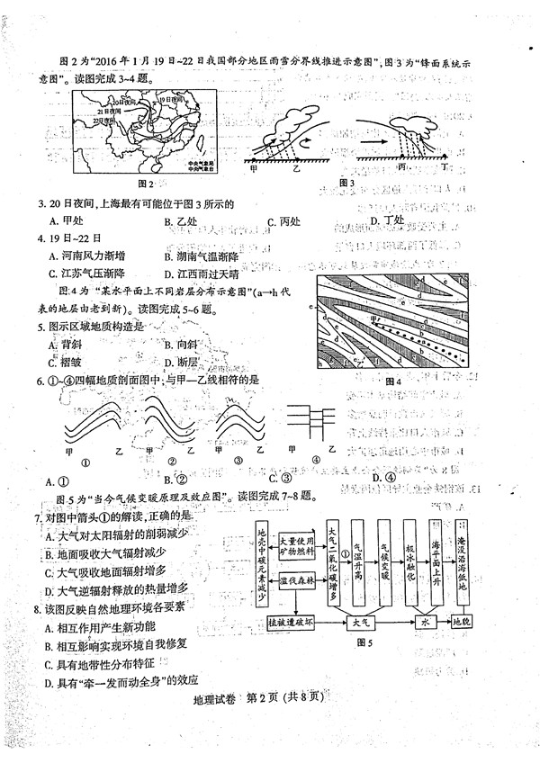 2017年3月江苏省六市高三第二次调研地理试题及答案