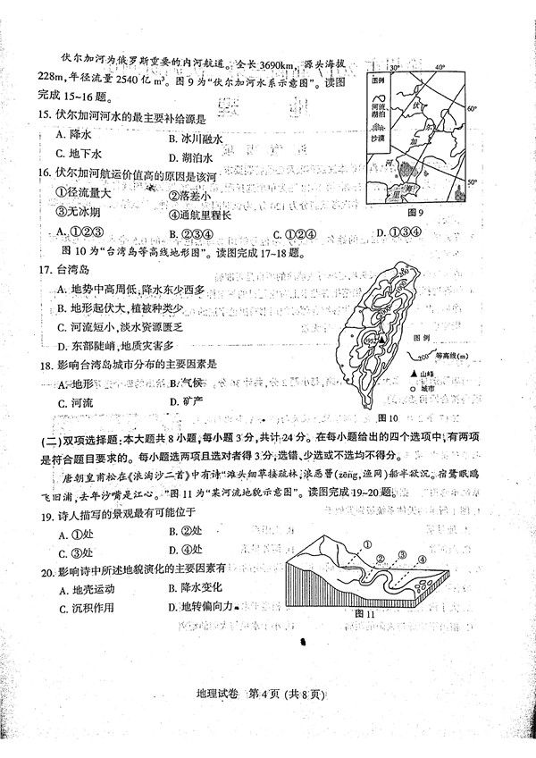 2017年3月江苏省六市高三第二次调研地理试题及答案