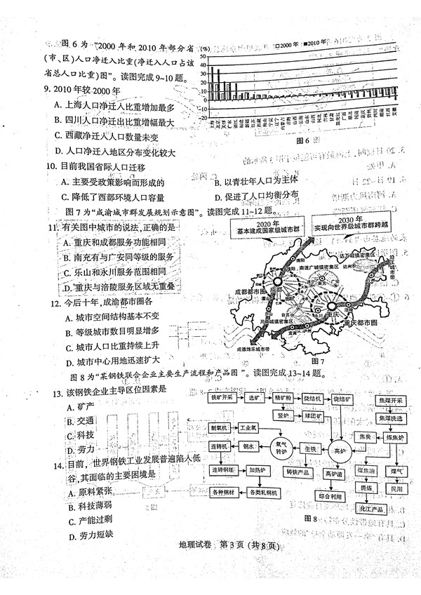 2017年3月江苏省六市高三第二次调研地理试题及答案