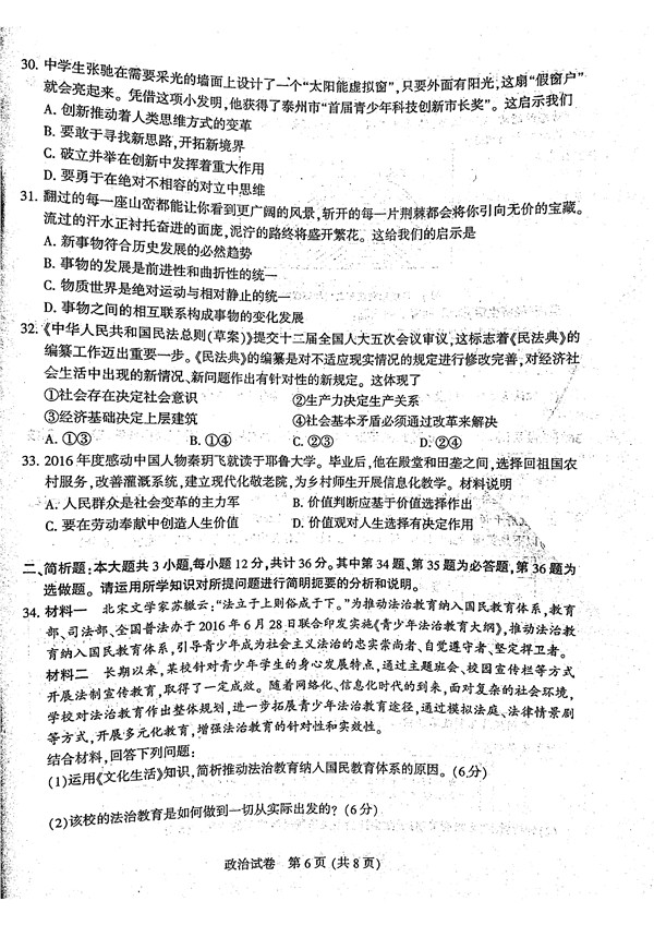 2017年3月江苏省六市高三第二次调研政治试题及答案